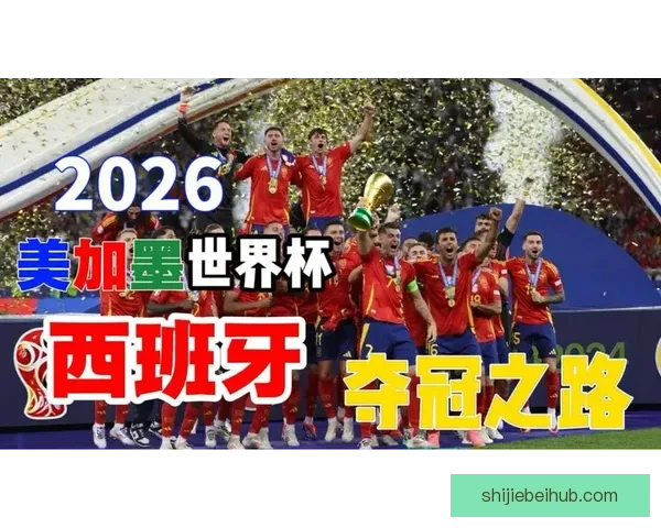 2026世界杯金靴奖争夺激烈球星表现引领全球足球焦点